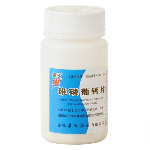 维磷葡钙片