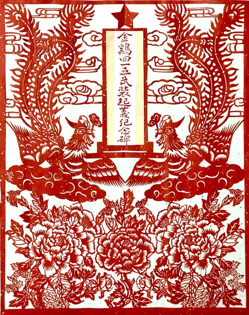 民间艺术剪纸金鸡报晓