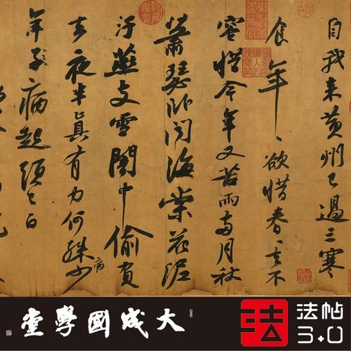 苏轼寒食帖黄庭坚跋全卷 真正1:1超清复制行书字帖书法挂画绢长卷