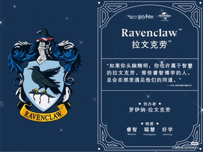 哈利波特四大学院_哈利波特_影视_电影(图文)