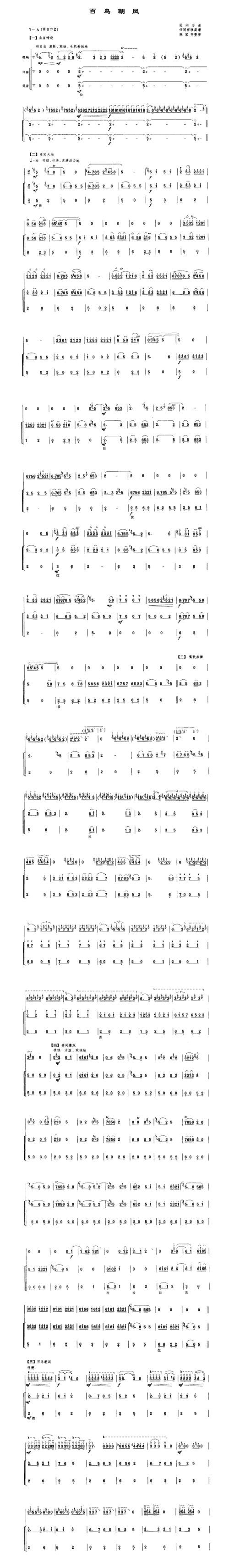 唢呐曲谱 百鸟朝凤