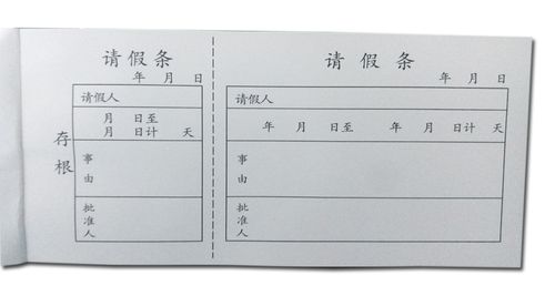 请假条通用员工请假单公司单位假条单批假单带存根左右联凭证单据
