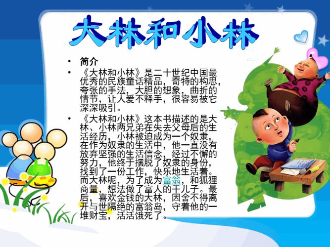 大林和小林(新版)