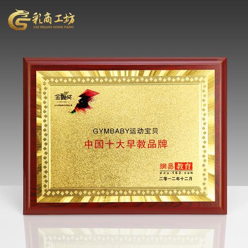 运动教育金箔奖牌定制定做木托授权牌木质荣誉牌制作公司颁奖证书