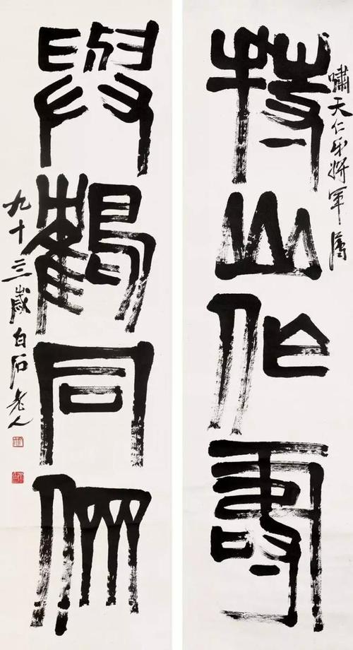 他的书法学习李北海,把篆刻融入书法,风格独特