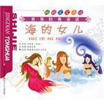 海的女儿·豌豆上的公主