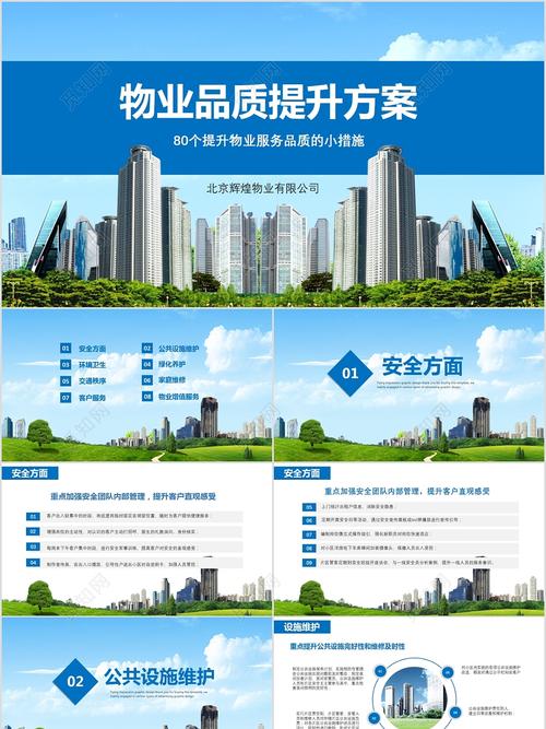 物业公司2019年年会ppt-物业公司2019年年会ppt模板下载-觅知网