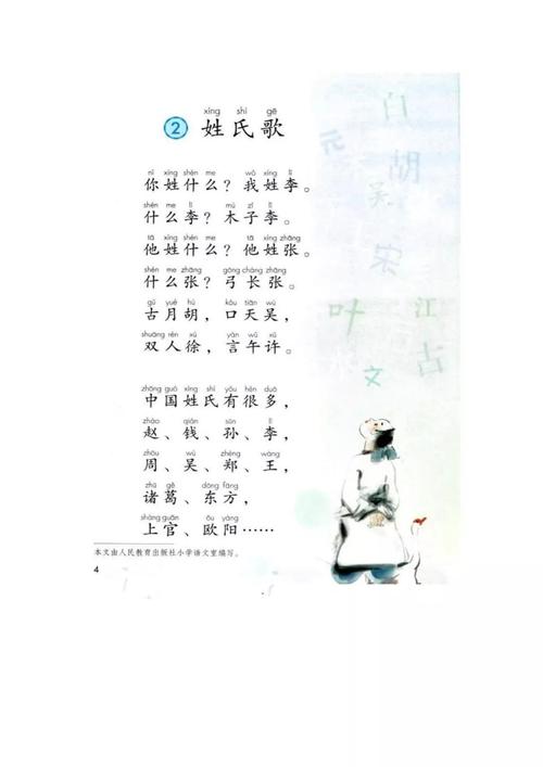 跟酸石榴叔叔朗读课文《姓氏歌》|部编版小学语文一