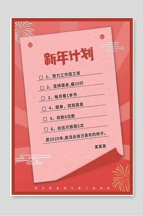 新年计划2021创意海报-众图网