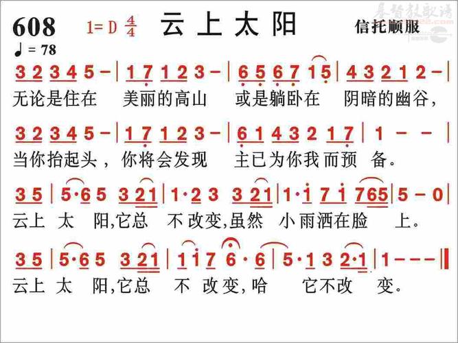 下载608云上太阳歌谱