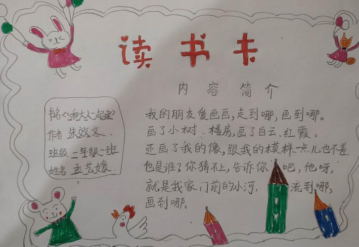 "好书伴我成长"——南营头小学一年级一班开展读书卡制作比赛