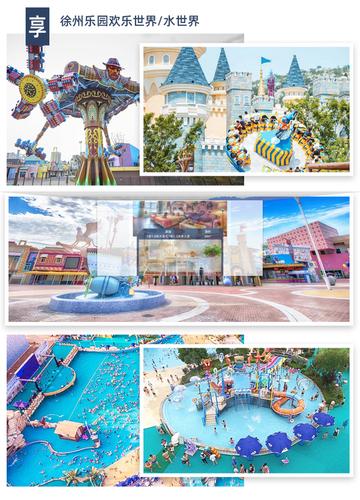 江苏徐州乐园度假酒店 大床房/标准间1晚(含双早 2人水世界门票)