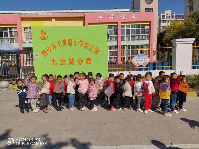 天津路九龙湖幼儿园(分园)