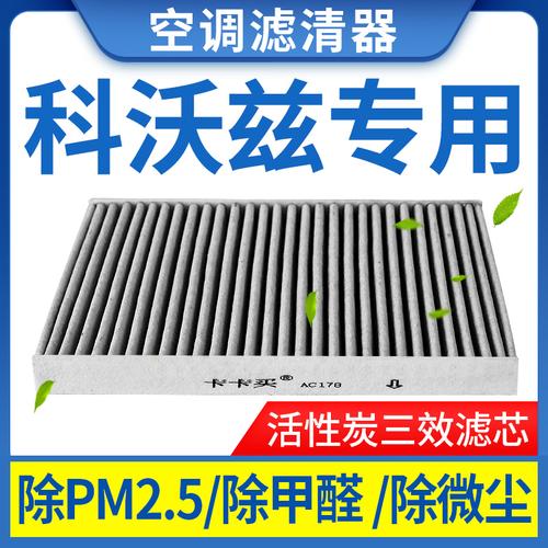 雪佛兰科沃兹空调滤芯原装原厂滤清器格汽车专用雪弗兰空滤17款18