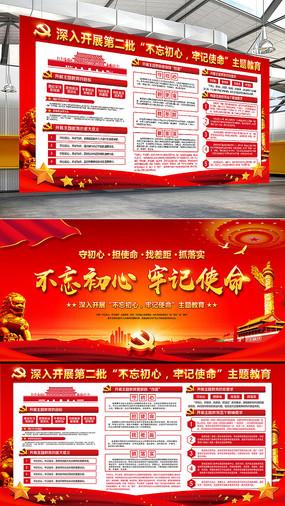 第二批不忘初心牢记使命展板