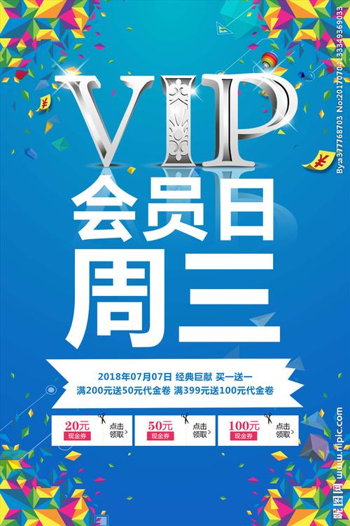 会员日图片