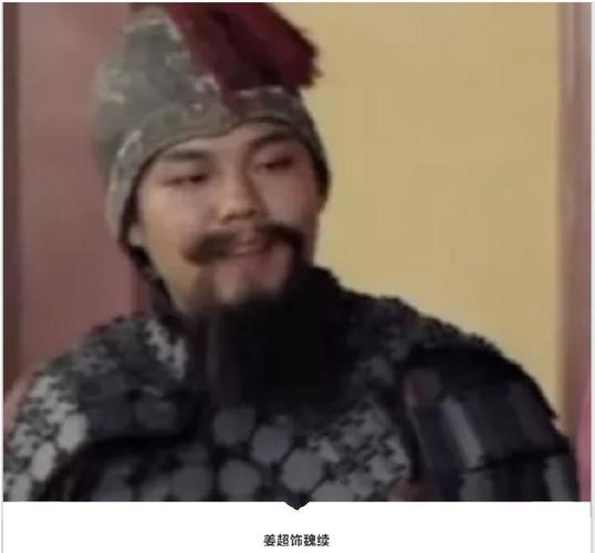 与高亚麟同住一个宿舍,《三国演义》到空政寻找演员时,姜超和高亚麟