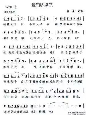 求咱们结婚吧简谱 齐晨的!