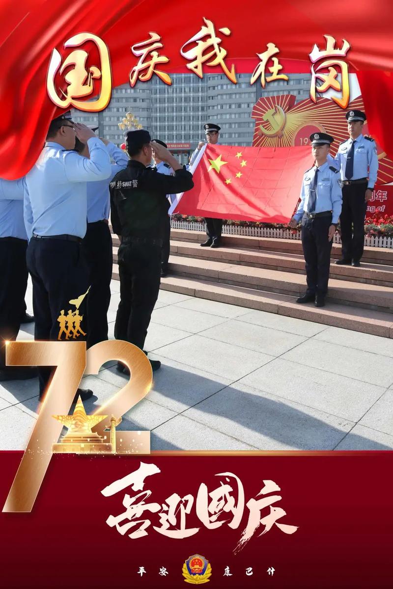 国庆我在岗康巴什公安祝福祖国守望平安