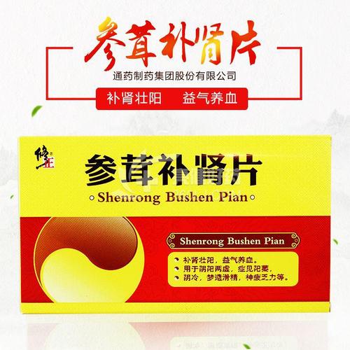 参茸补肾片