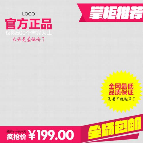 淘宝通用直通车海报图片设计