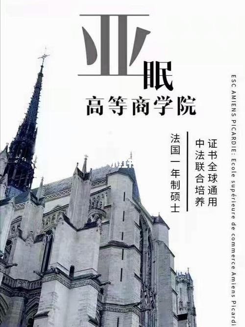 法国亚眠高等商学院95 95 95 在职出国留学 中留服办理留学生