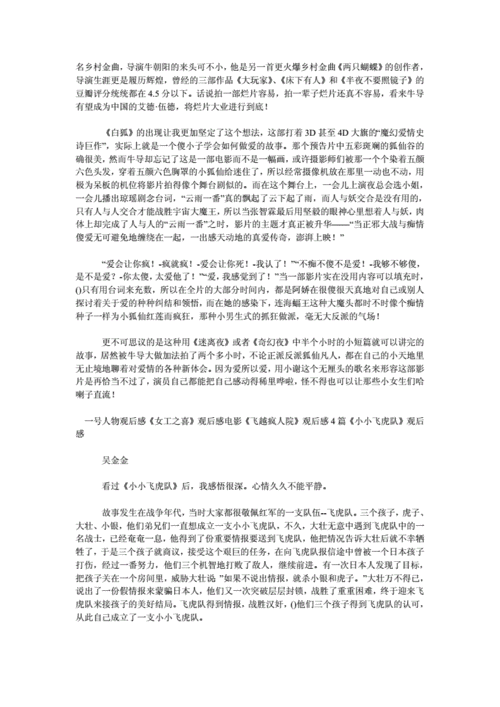 天宫课堂观后感_观后感.doc
