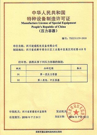 压力容器设计许可条件