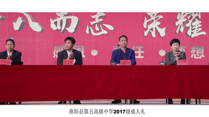 曲阳五中隆重举行2017级学生成人礼