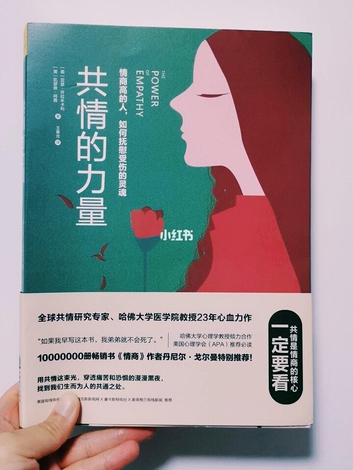 11-心理学好书推荐-《共情的力量》