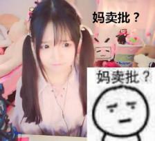 【表情包】贴吧搬运 b站up主@抽风的小婳妹纸 可爱( ω )!