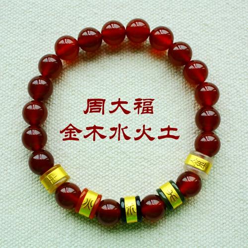 周大福金木水火土