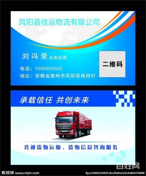 物流公司广告招牌,物流海报,物流标签,外墙发光招牌