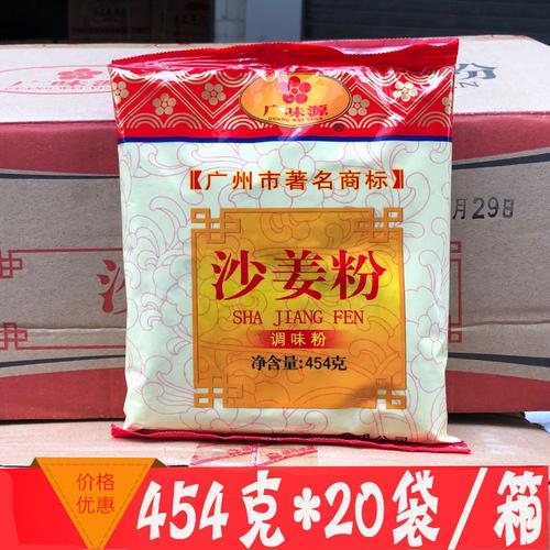 广味源沙姜粉454g 盐焗鸡粉沙姜鸡卤料配料去腥增香调料粤菜