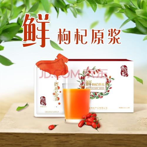 靓杞 鲜枸杞原浆 宁夏中宁华宝枸杞 头茬鲜果枸杞汁原液 便携装鲜枸杞