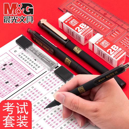 晨光涂卡笔2b铅笔考试专用高颜值机读卡答题卡2比铅笔