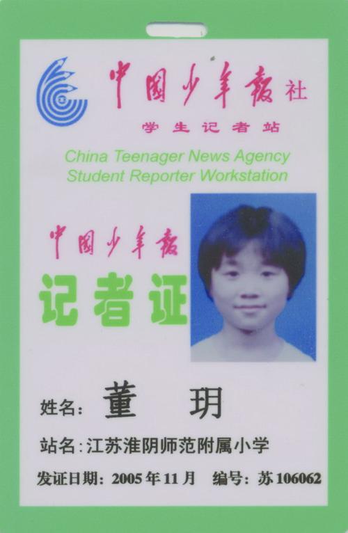 《小主人报》《中国少年报》《中国儿童报》和学通社记者证