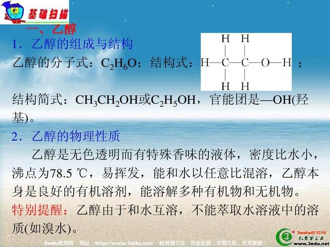 高二化学生活中两种常见的有机物ppt