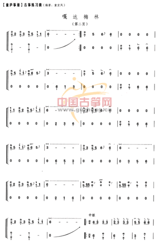 嘎达梅林古筝谱-童宜风古筝谱-古筝曲谱-中国古筝网