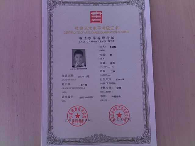 书法考级证书