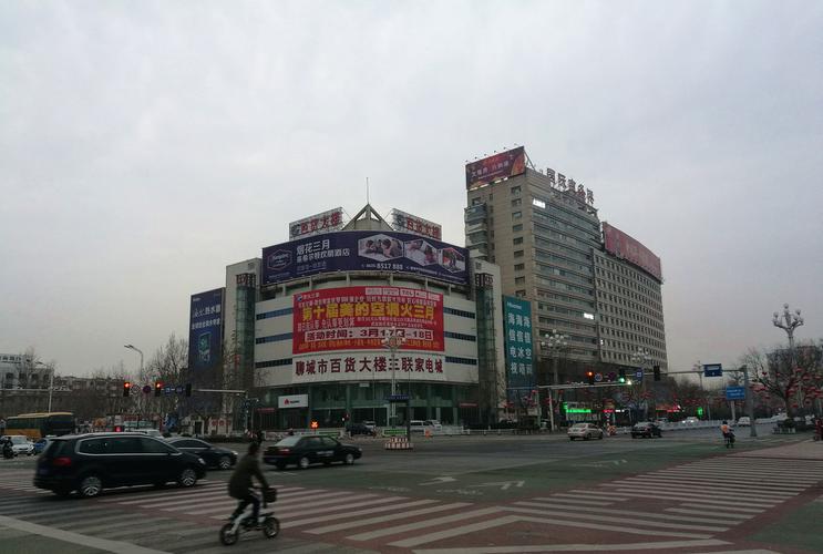 昨天从古城回酒店,出租司机师傅告知这里是聊城最繁华之地,有百货大楼
