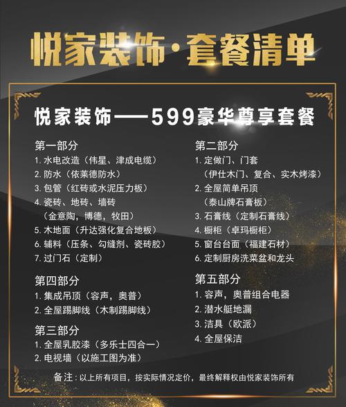 悦家装饰2周年庆,装修送主材.