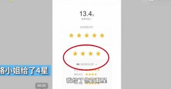 乘客给四星评价 网约车司机扔其行李后大骂:你有脸?