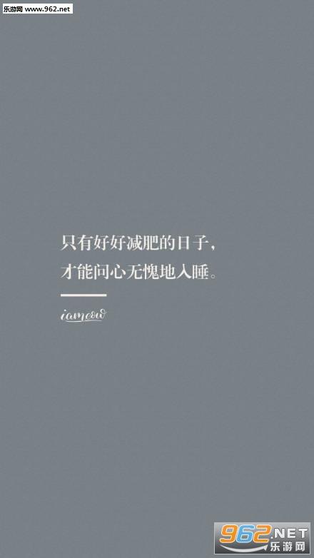 节制比放纵更接近自由减肥壁纸高清励志图片-瘦了穿什么都好看文字
