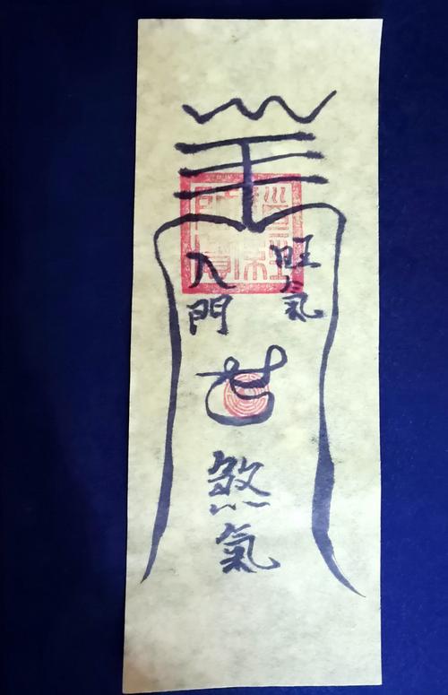 五路财神符招八方财运让你的财运风生水起