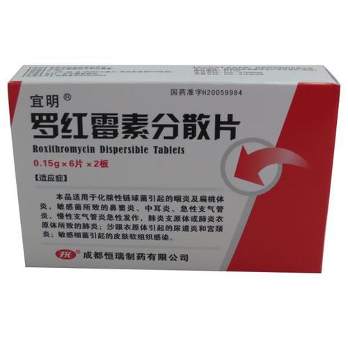 成都恒瑞 罗红霉素分散片