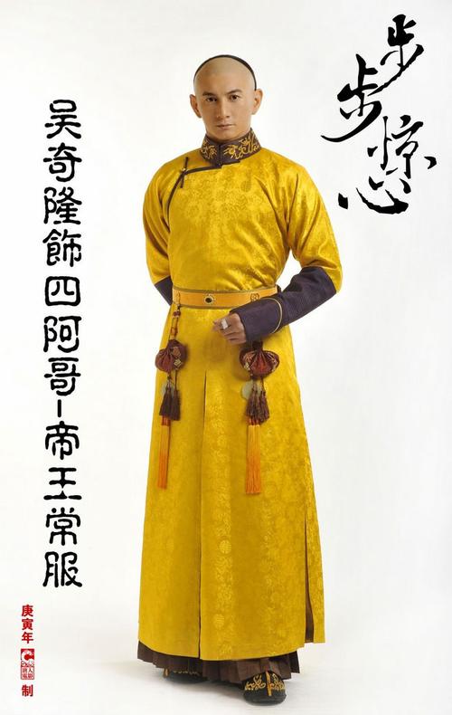 步步惊心 四爷 吴奇隆