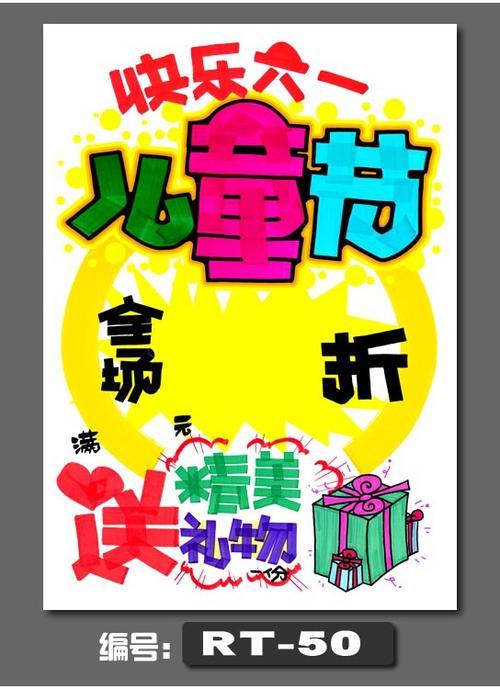 六一儿童节pop海报坚简笔画