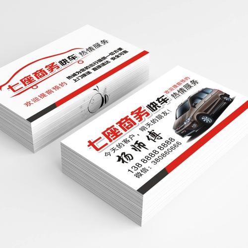 代驾名片出租车司机名片包车驾校培训名片洗车卡制作印刷免费设计