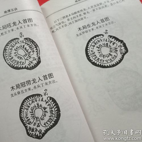 地理五诀(白话评注)